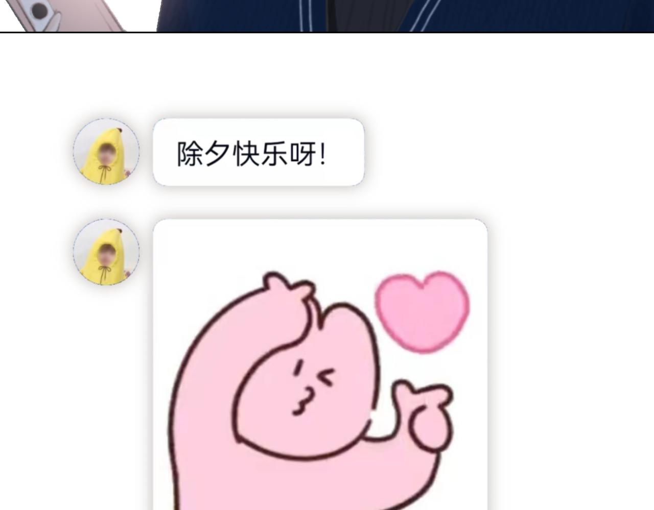 🍘文科男和理科女 第17话 与你，新的一年 第41页