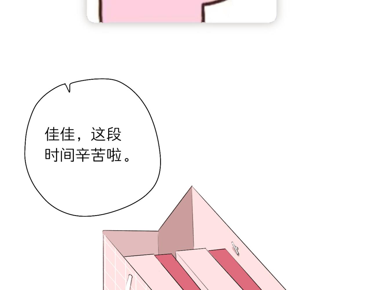 🍘文科男和理科女 第17话 与你，新的一年 第42页