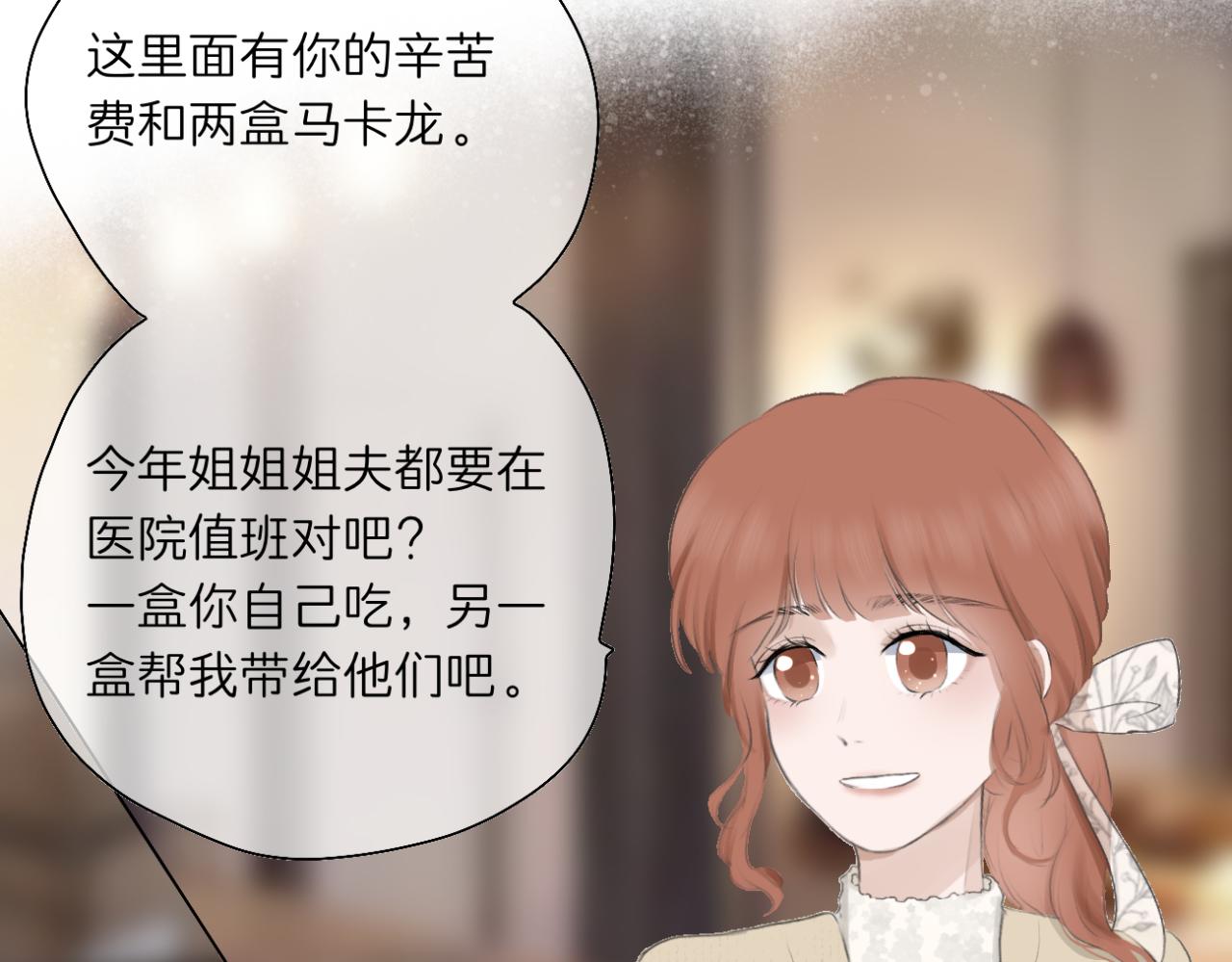🍘文科男和理科女 第17话 与你，新的一年 第44页