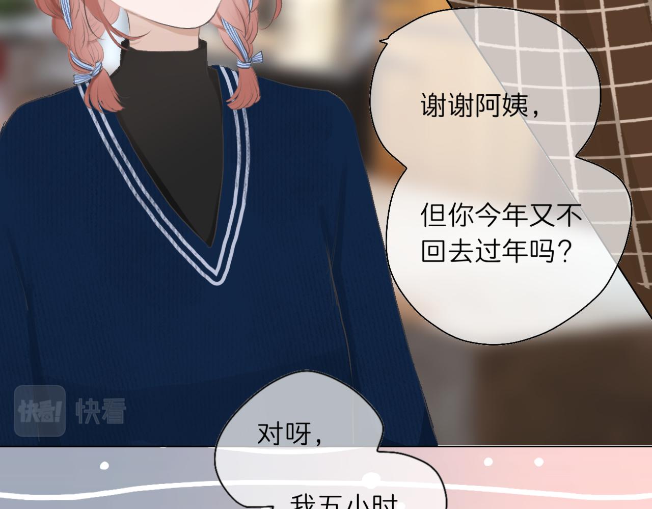 🍘文科男和理科女 第17话 与你，新的一年 第46页