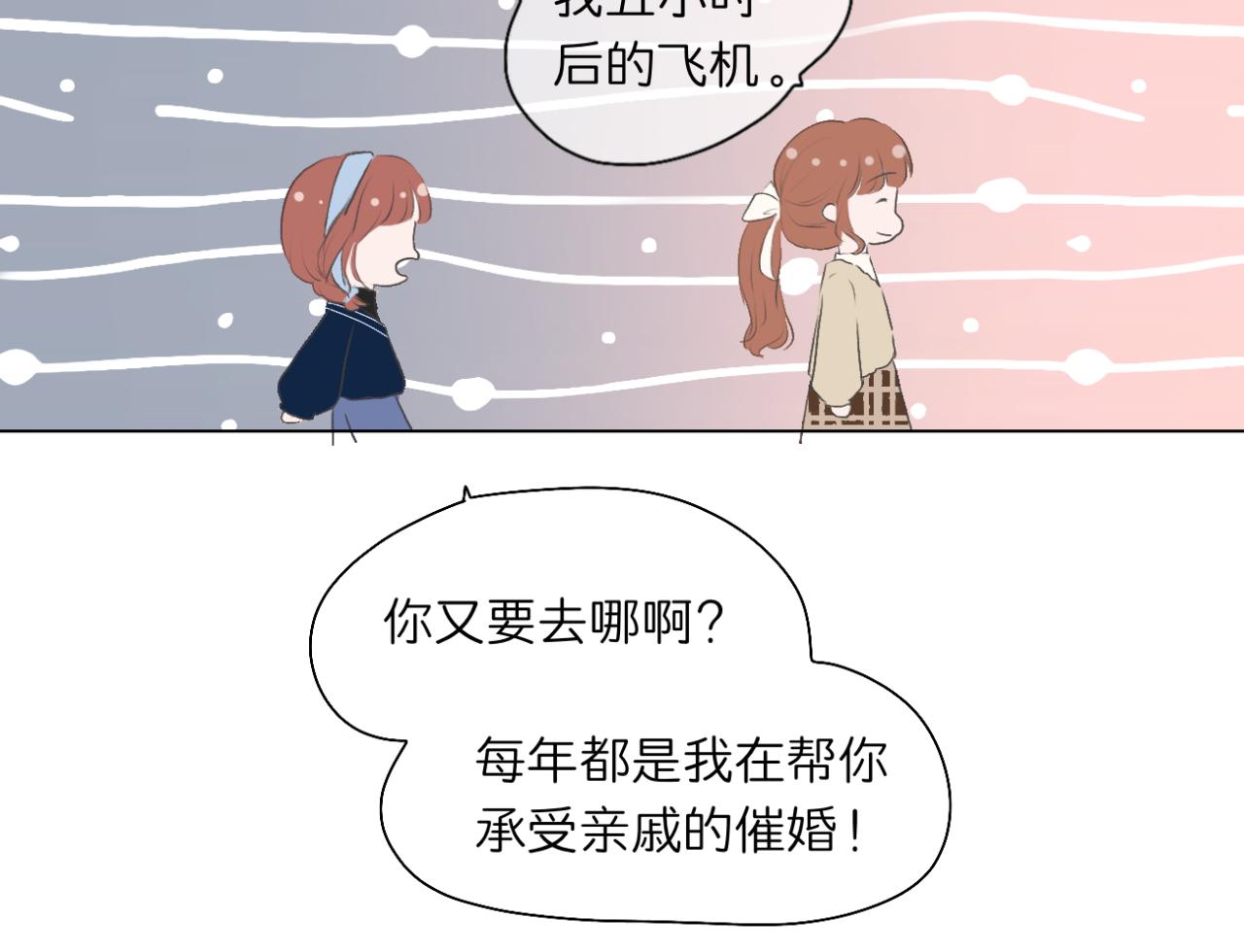 🍘文科男和理科女 第17话 与你，新的一年 第47页