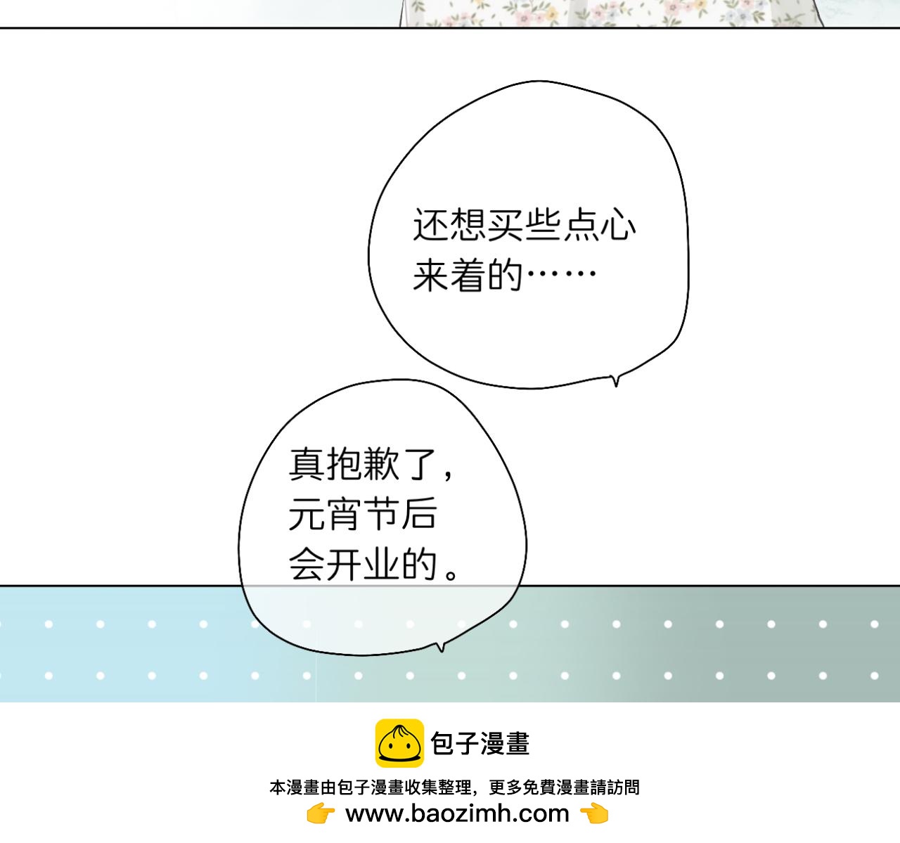 🍘文科男和理科女 第17话 与你，新的一年 第50页