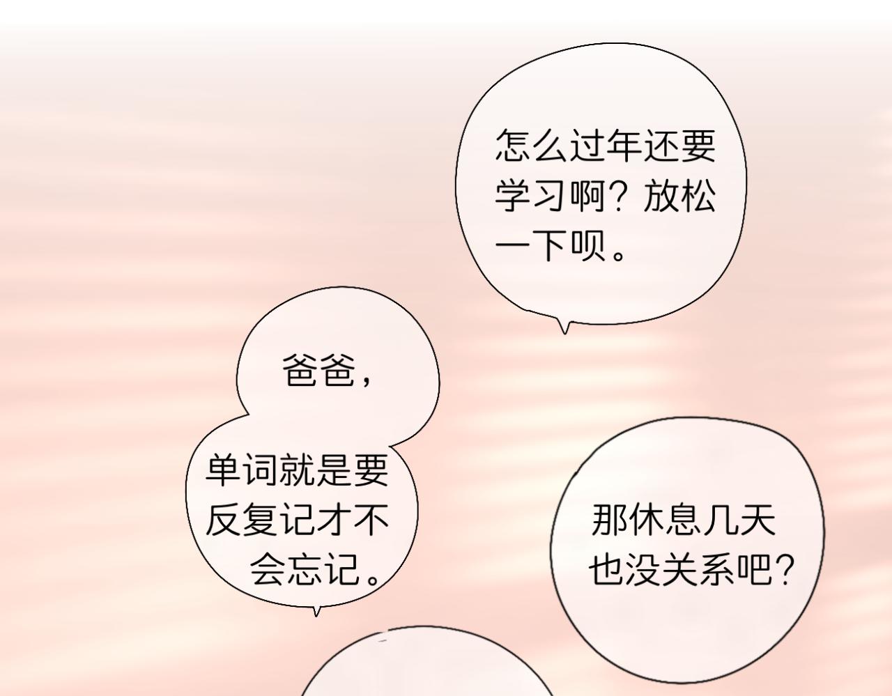 🍘文科男和理科女 第17话 与你，新的一年 第9页