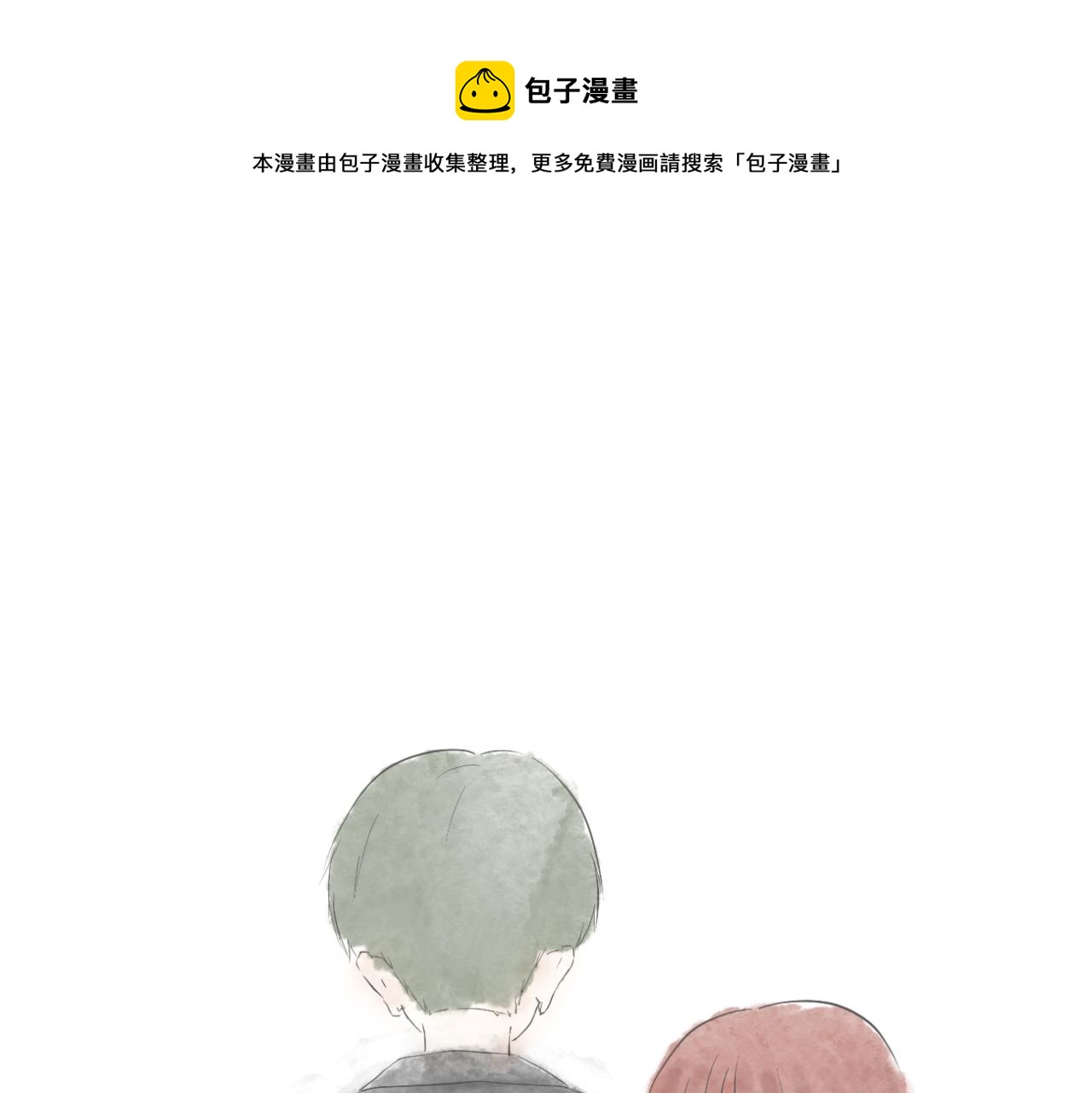 🍘文科男和理科女 第5话 深情的理由 第1页