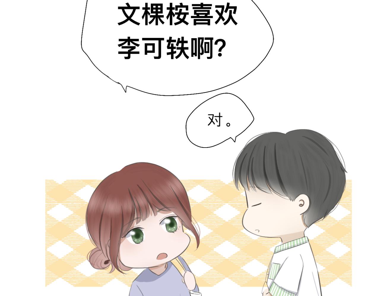 🍘文科男和理科女 第5话 深情的理由 第29页