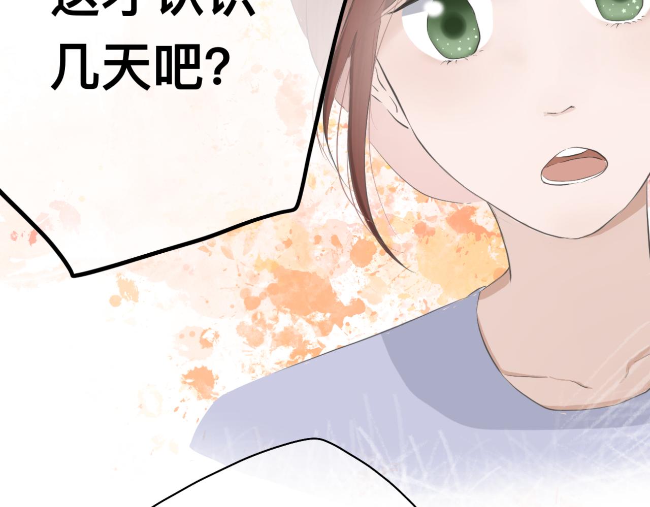 🍘文科男和理科女 第5话 深情的理由 第32页