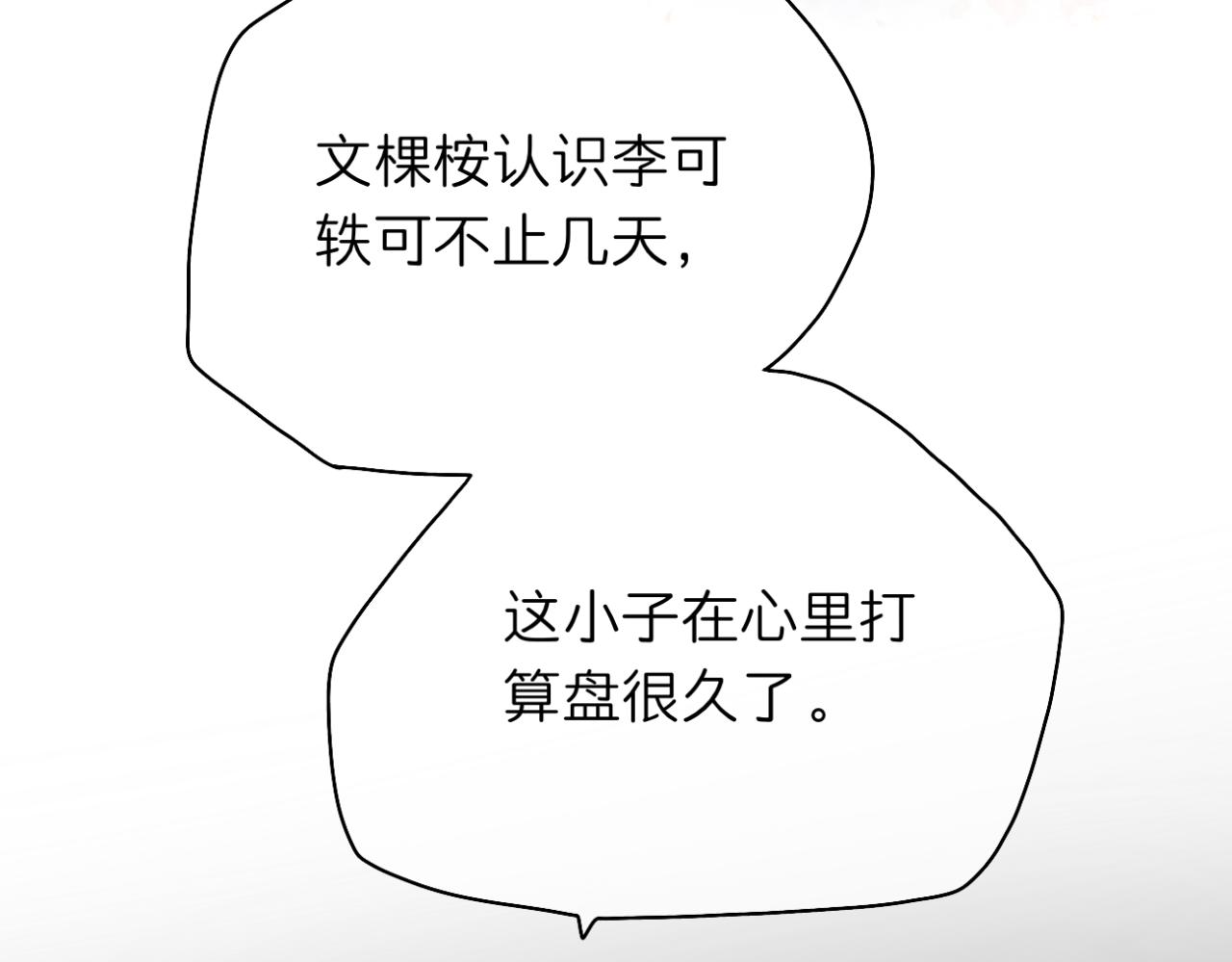 🍘文科男和理科女 第5话 深情的理由 第33页