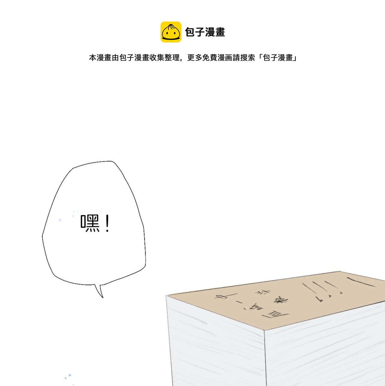 🍘文科男和理科女 第6话 那时的她，现在的她 第1页
