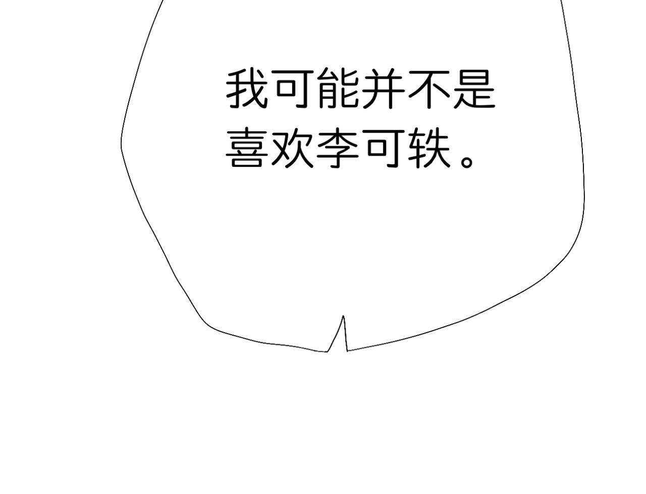 🍘文科男和理科女 第6话 那时的她，现在的她 第16页