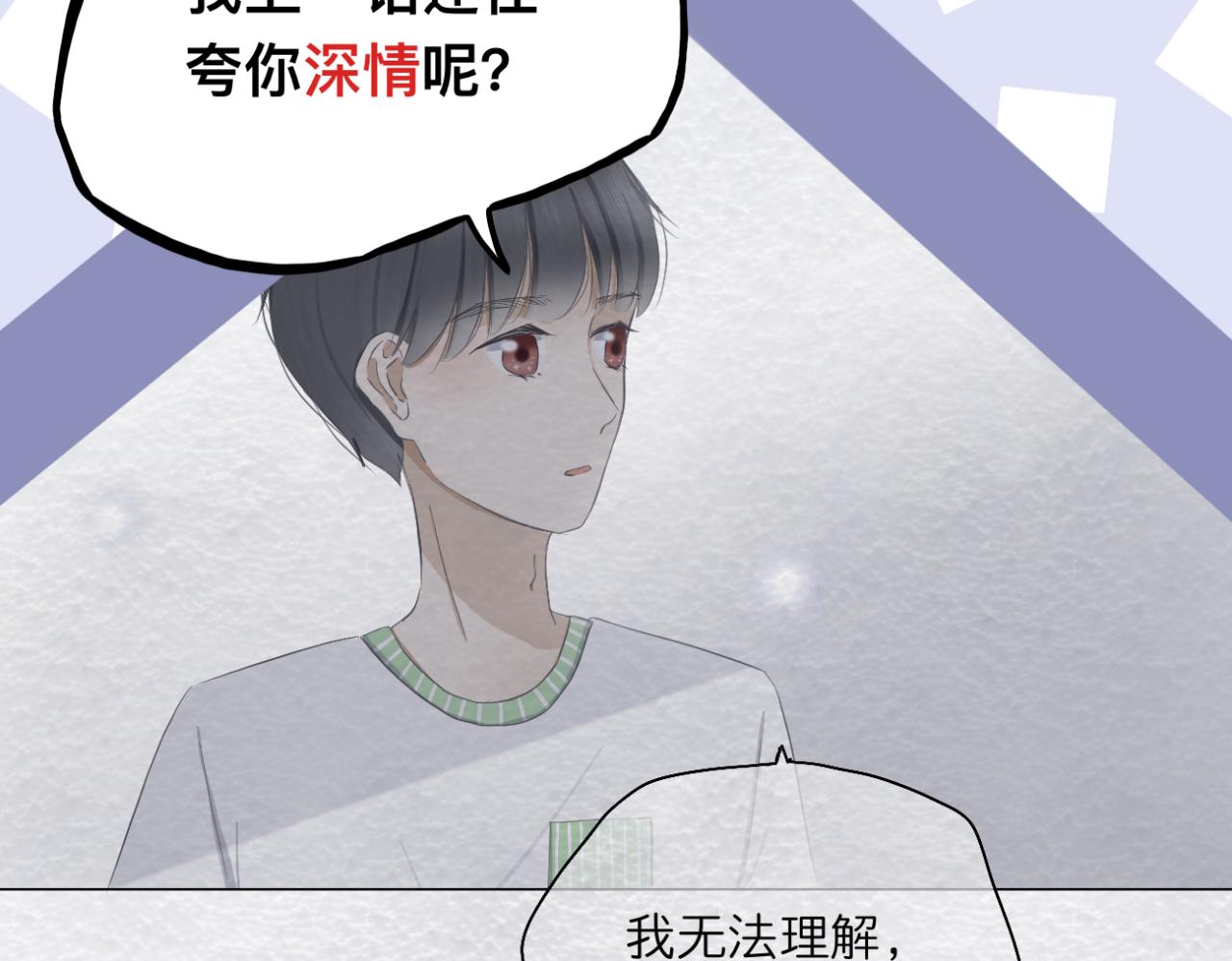 🍘文科男和理科女 第6话 那时的她，现在的她 第20页