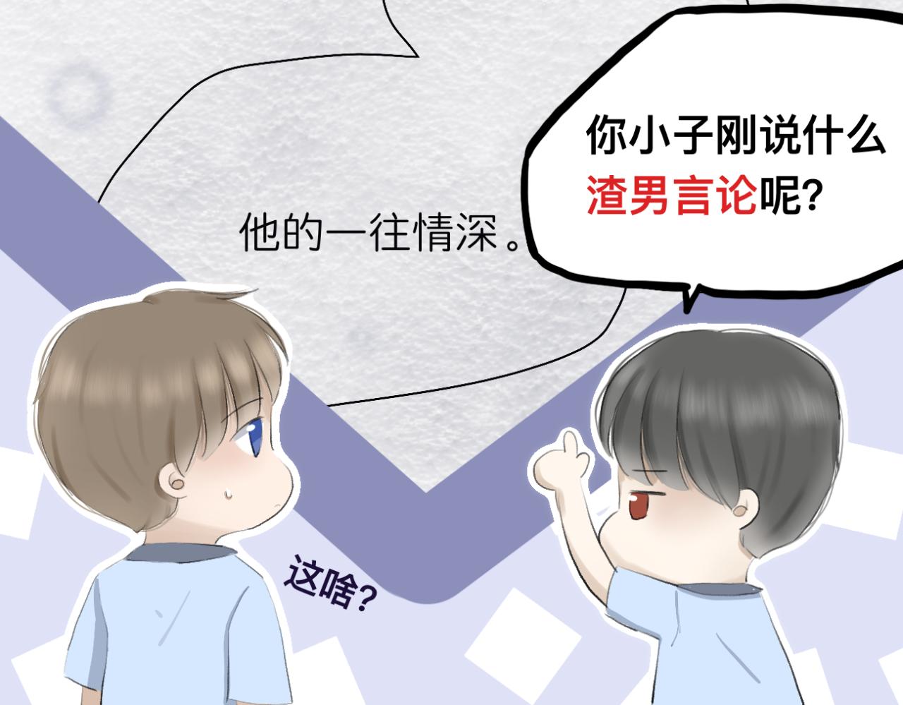 🍘文科男和理科女 第6话 那时的她，现在的她 第21页