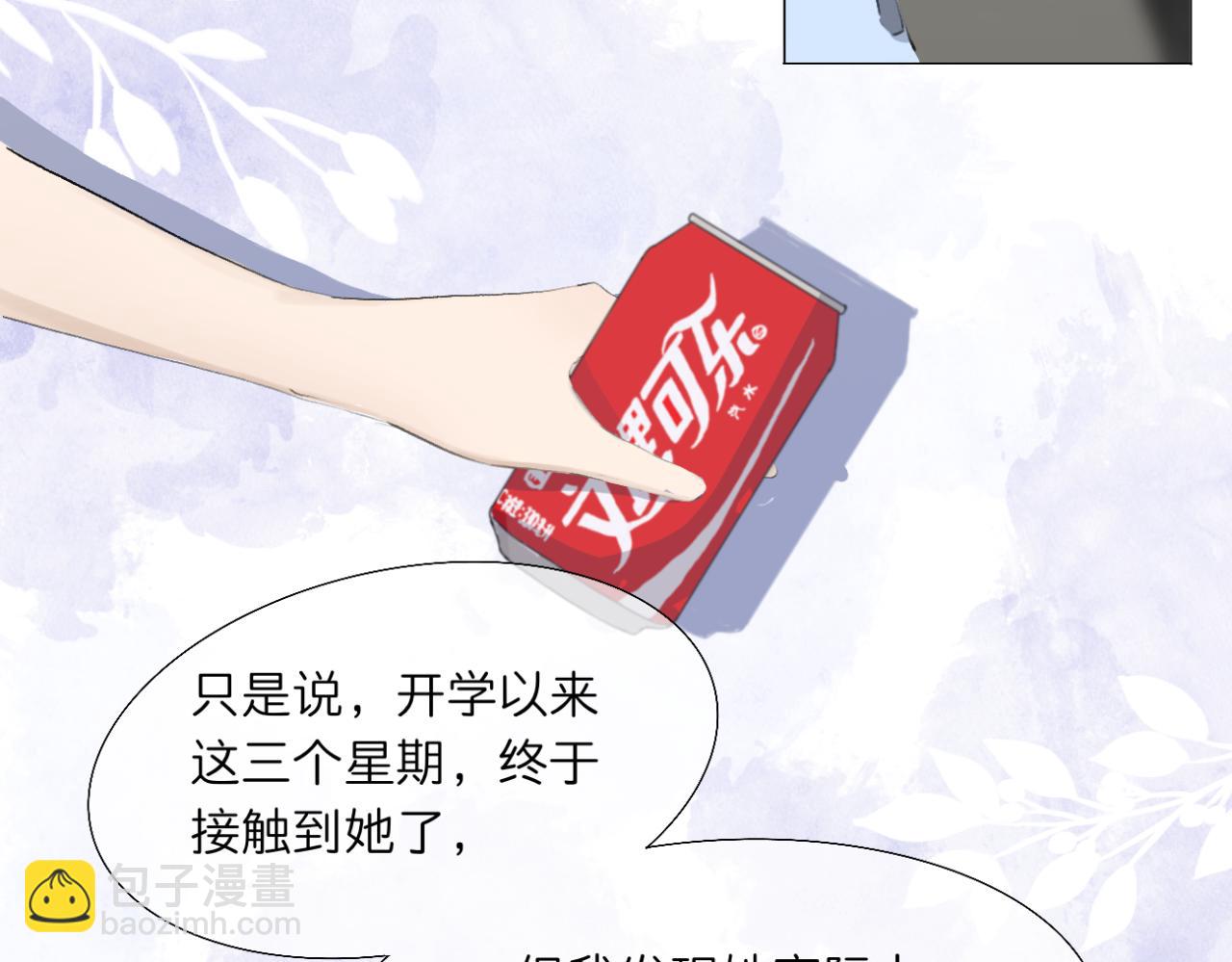 🍘文科男和理科女 第6话 那时的她，现在的她 第24页