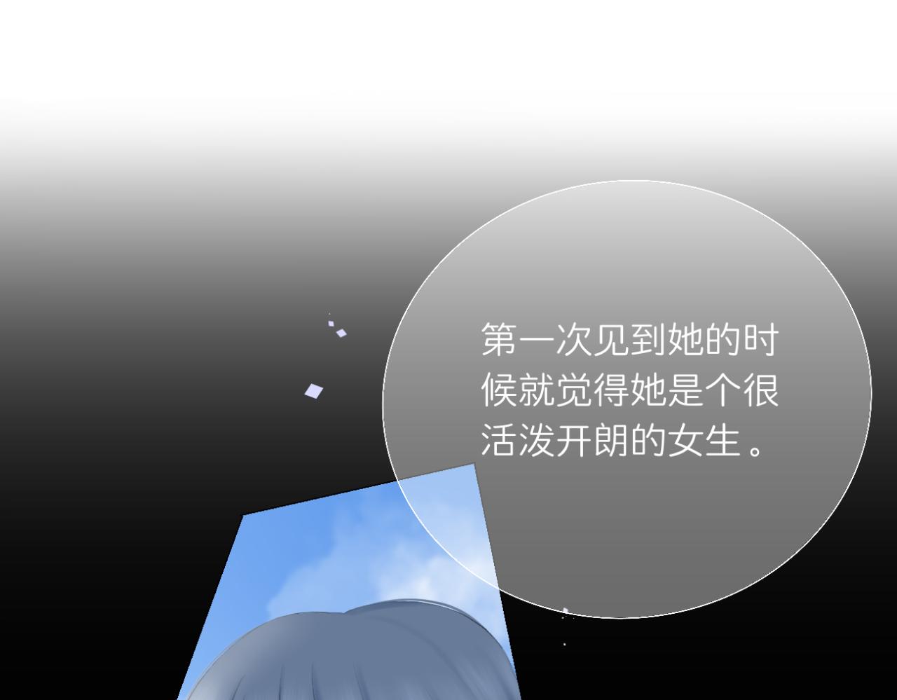 🍘文科男和理科女 第6话 那时的她，现在的她 第26页