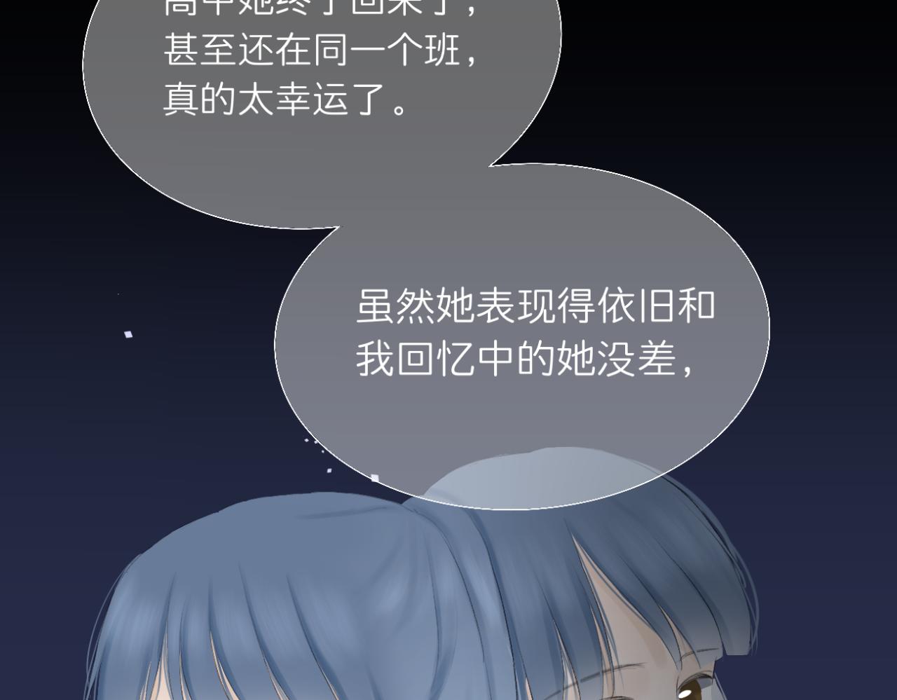 🍘文科男和理科女 第6话 那时的她，现在的她 第31页