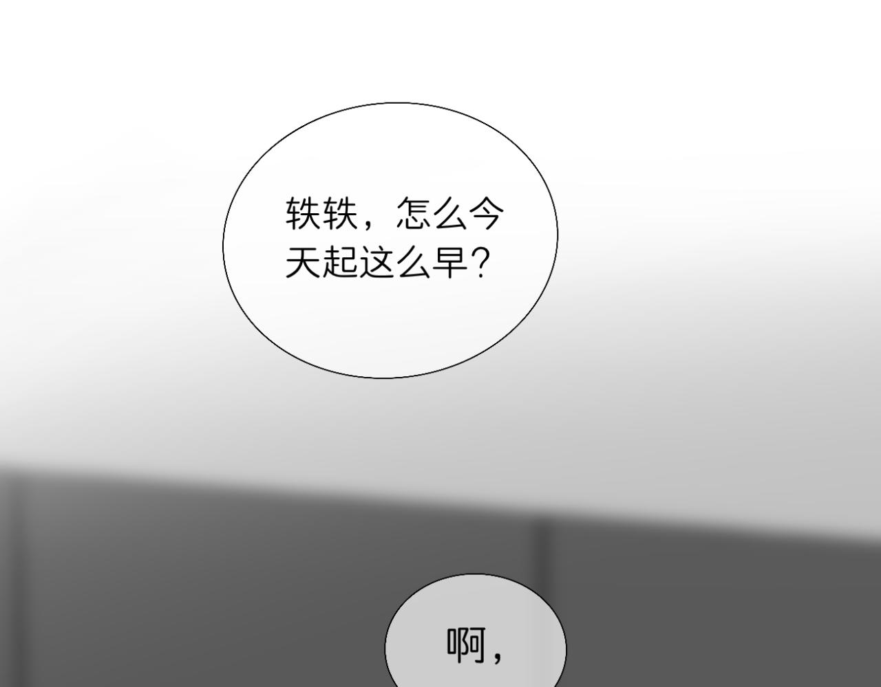 🍘文科男和理科女 第8话 初见之时 第41页