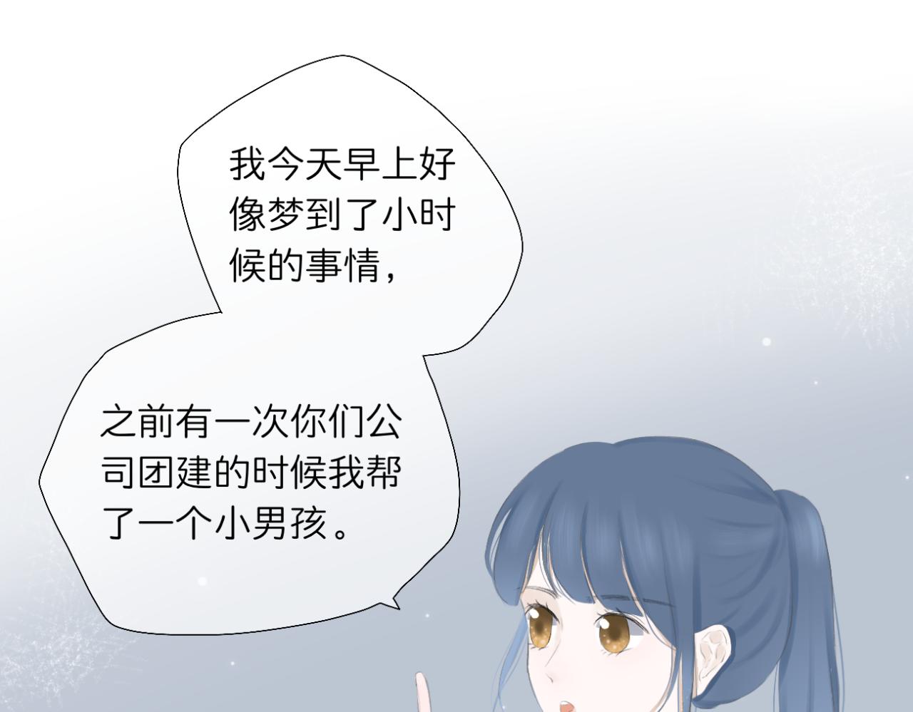 🍘文科男和理科女 第8话 初见之时 第49页