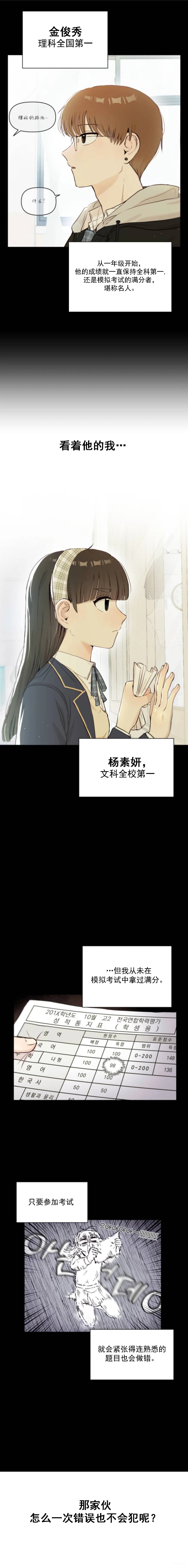 🍘文科x理科 第1话 第5页