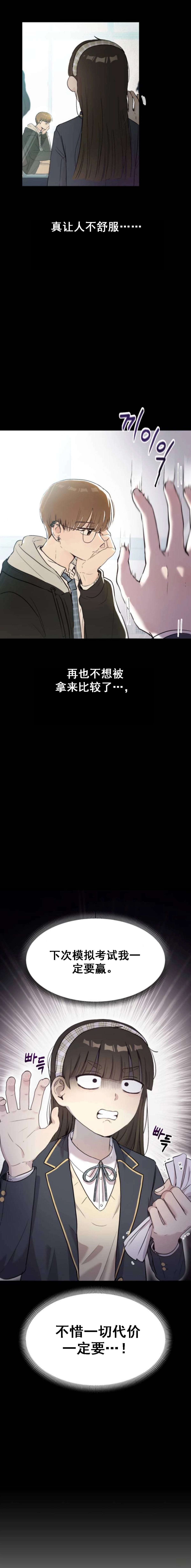 🍘文科x理科 第1话 第7页