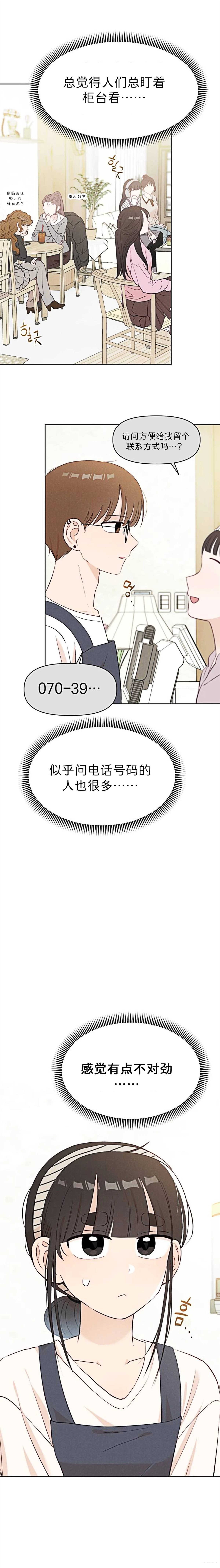 🍘文科x理科 第11话 第10页
