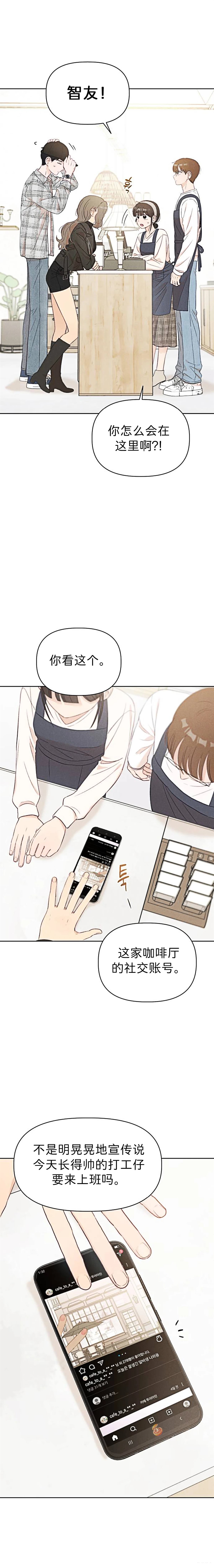 🍘文科x理科 第11话 第12页