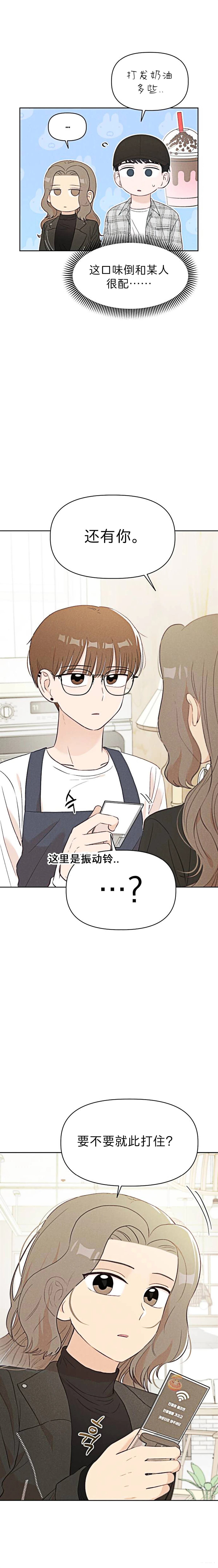 🍘文科x理科 第11话 第16页