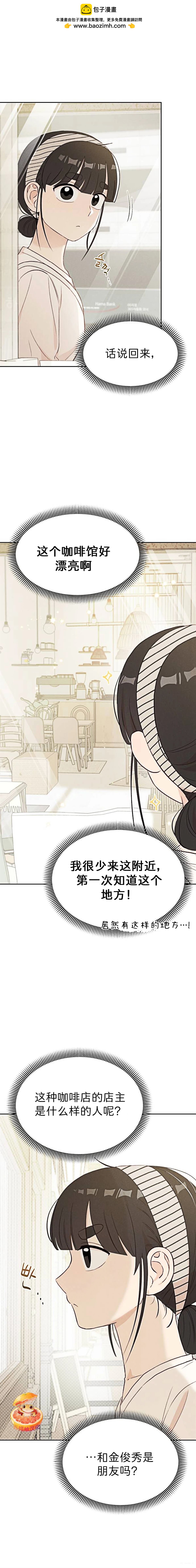 🍘文科x理科 第11话 第2页