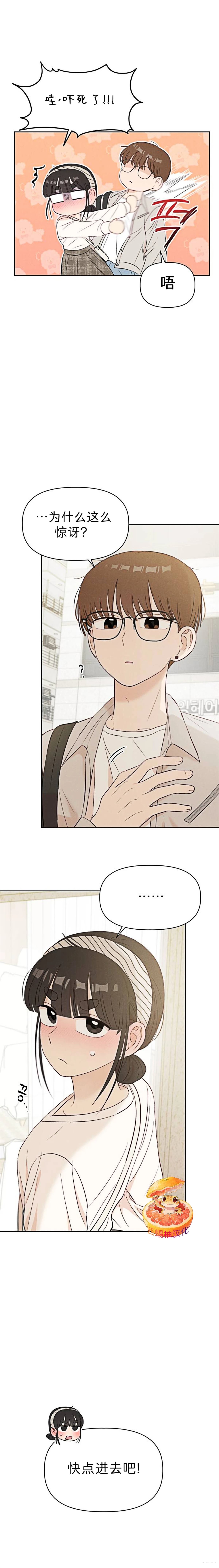 🍘文科x理科 第11话 第4页