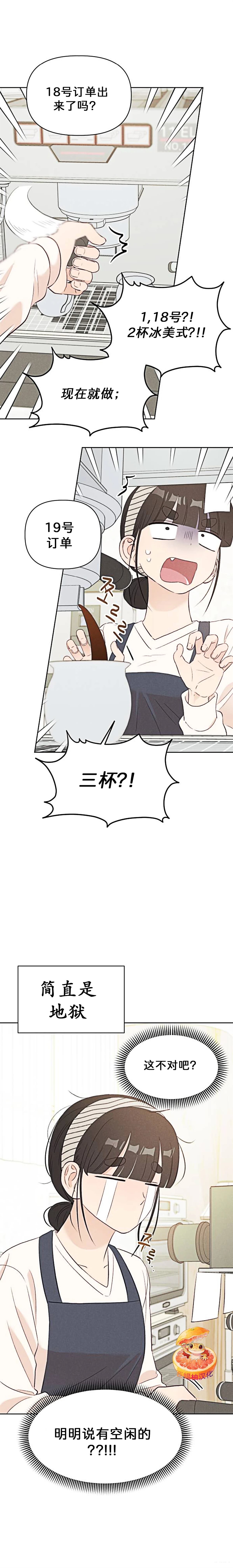 🍘文科x理科 第11话 第8页