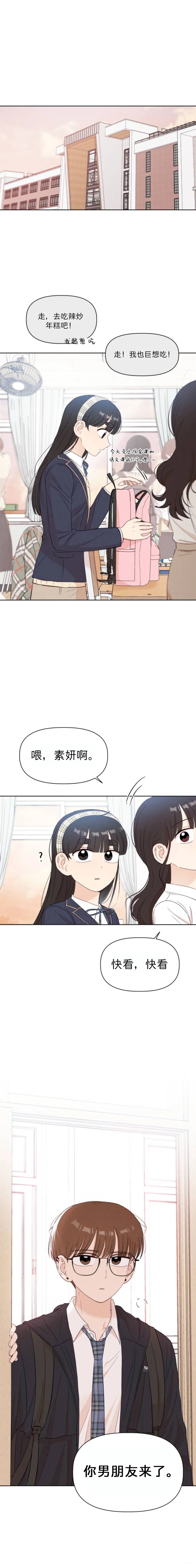 🍘文科x理科 第13话 第10页