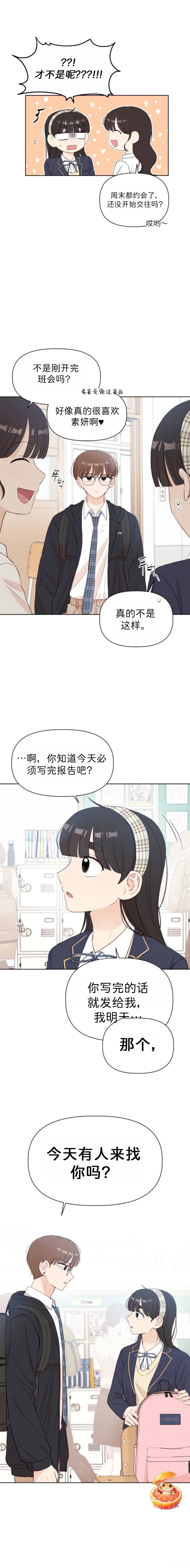 🍘文科x理科 第13话 第11页