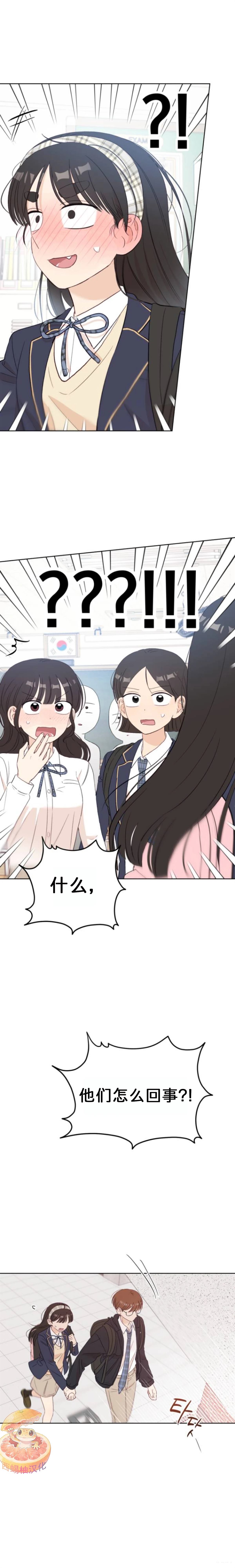 🍘文科x理科 第13话 第14页