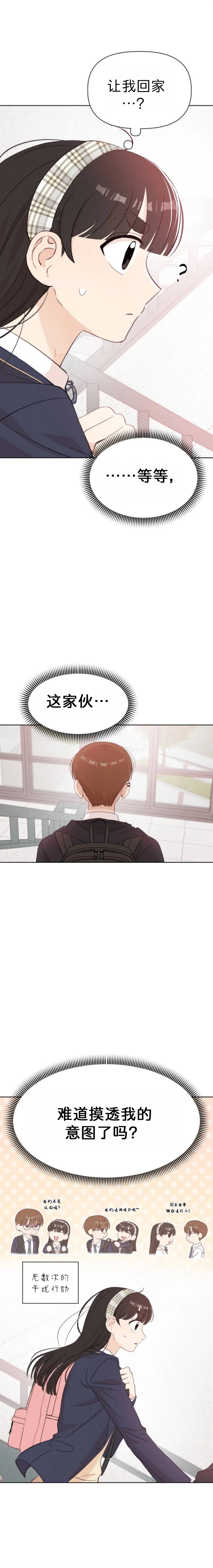 🍘文科x理科 第13话 第16页