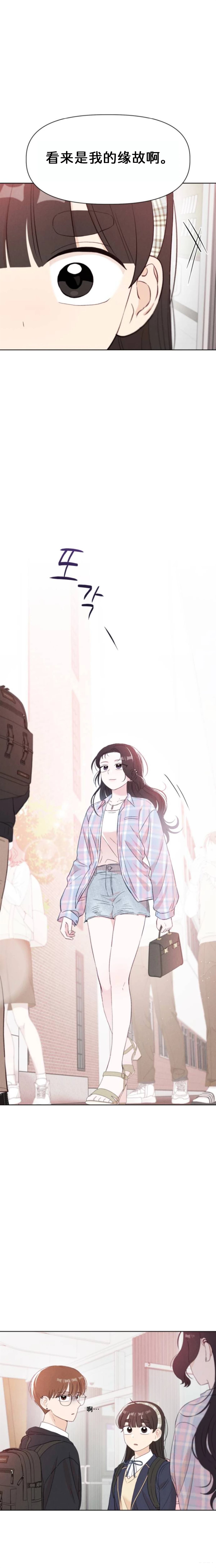 🍘文科x理科 第13话 第21页