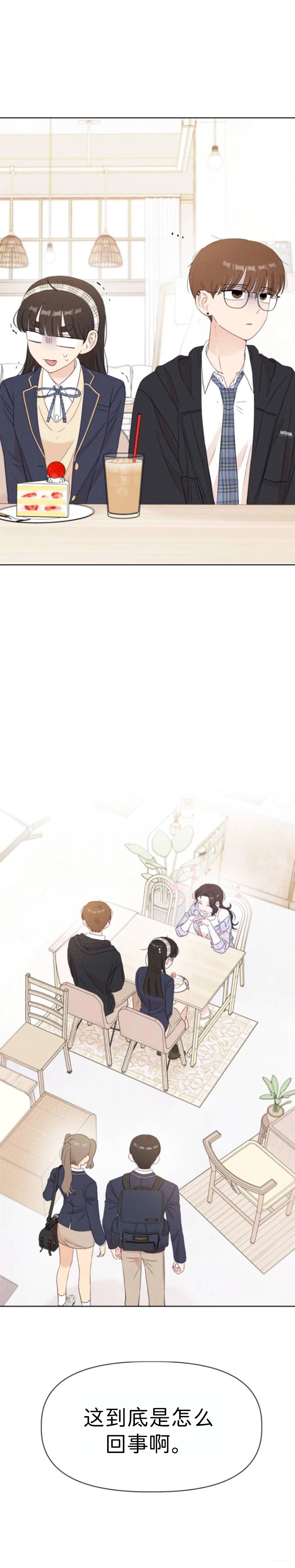 🍘文科x理科 第13话 第23页