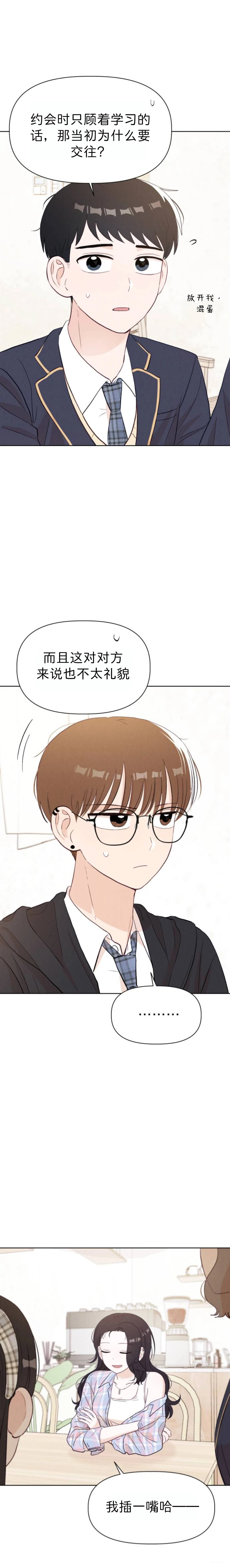 🍘文科x理科 第13话 第29页