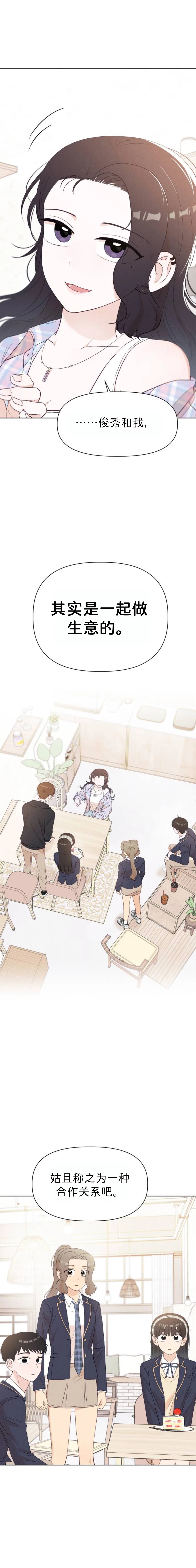 🍘文科x理科 第13话 第31页