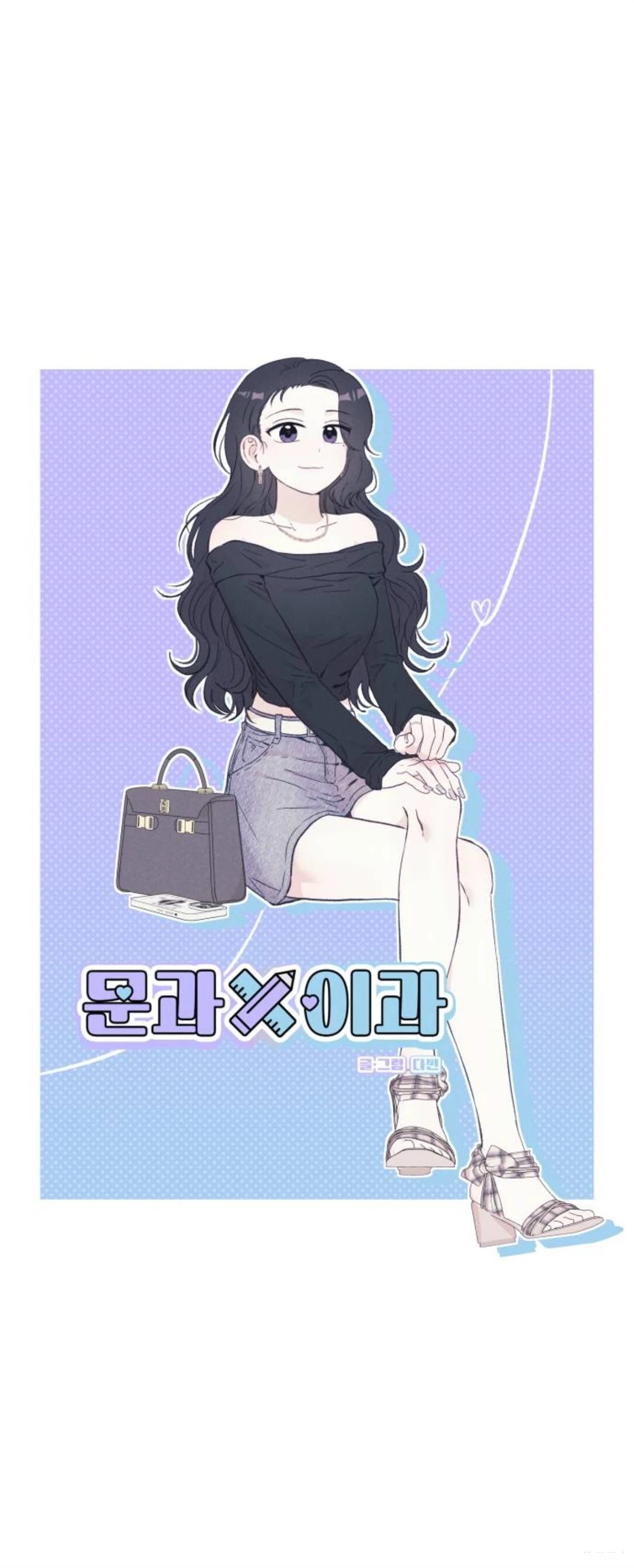 🍘文科x理科 第13话 第9页