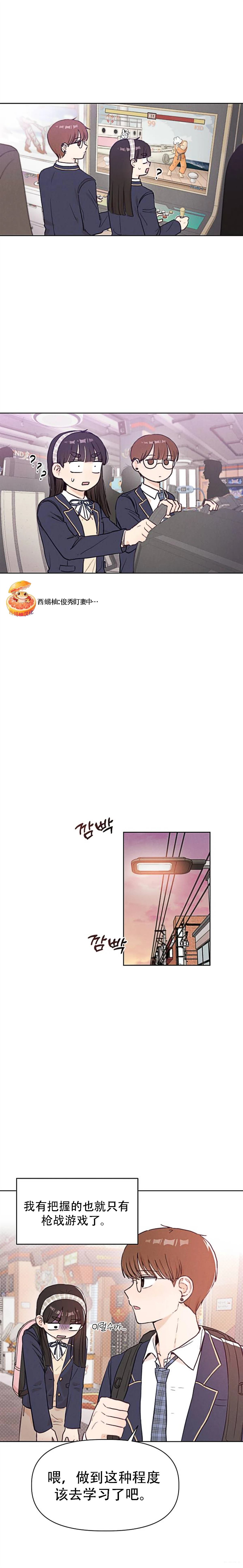 🍘文科x理科 第3话 第12页