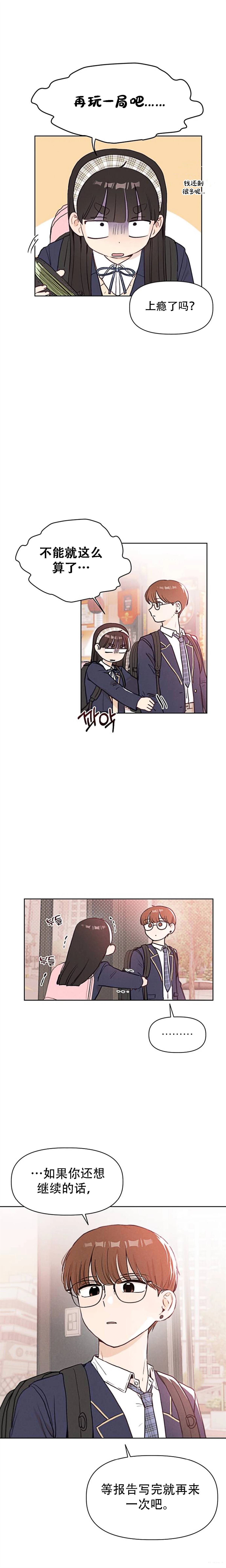 🍘文科x理科 第3话 第13页