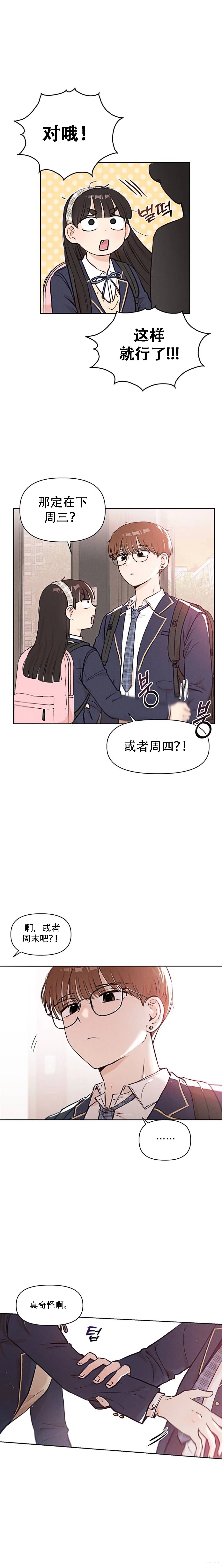 🍘文科x理科 第3话 第14页