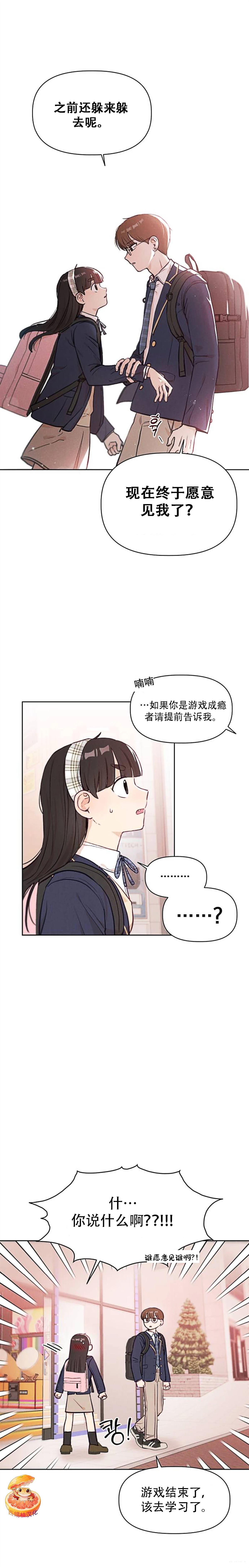 🍘文科x理科 第3话 第15页