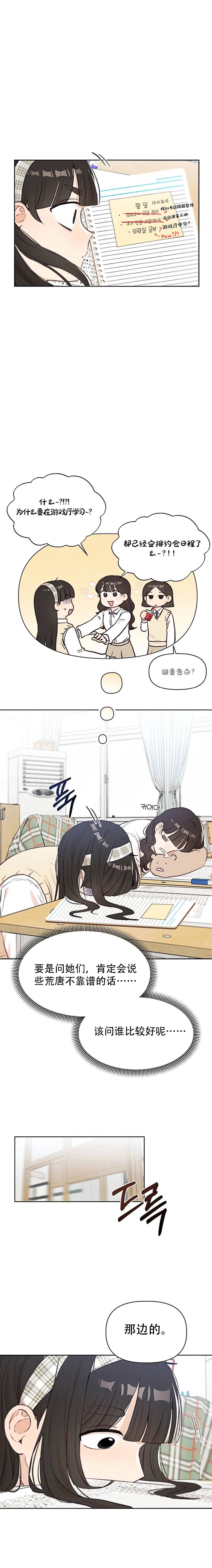 🍘文科x理科 第3话 第17页