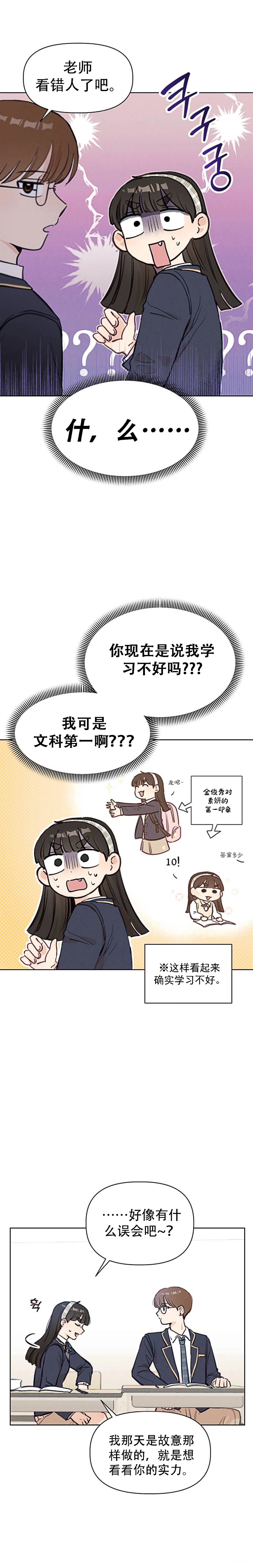 🍘文科x理科 第3话 第4页