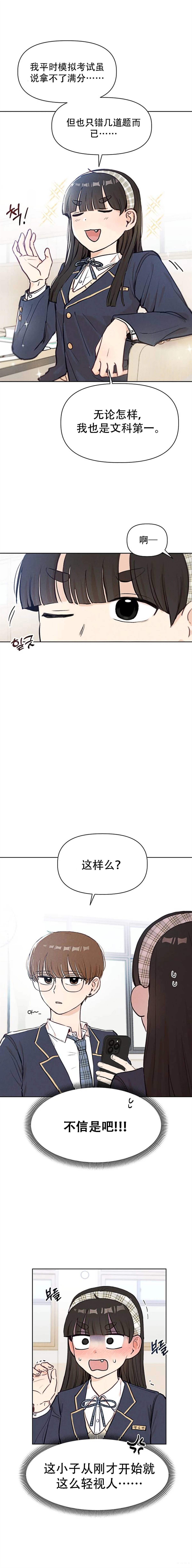 🍘文科x理科 第3话 第5页