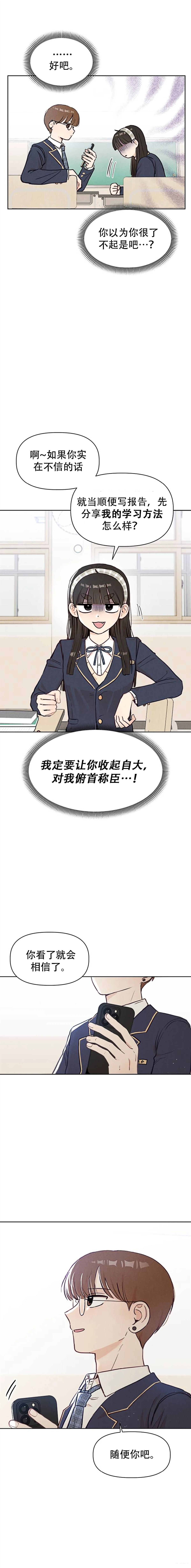 🍘文科x理科 第3话 第6页