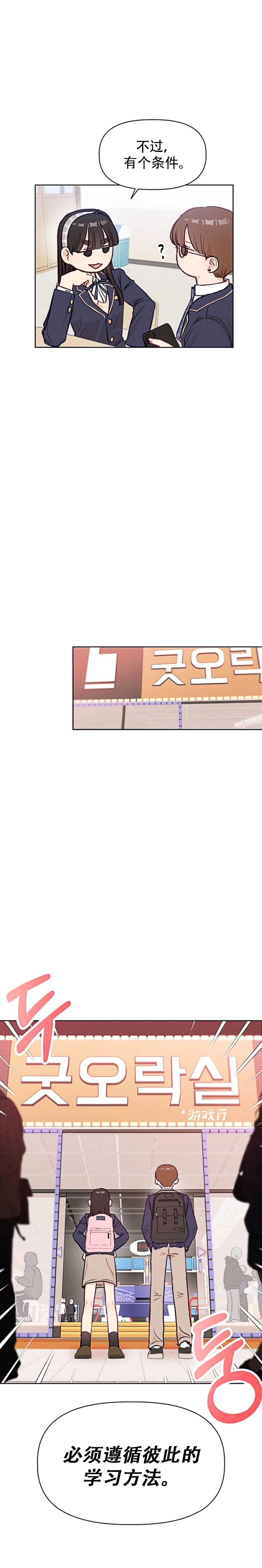 🍘文科x理科 第3话 第7页
