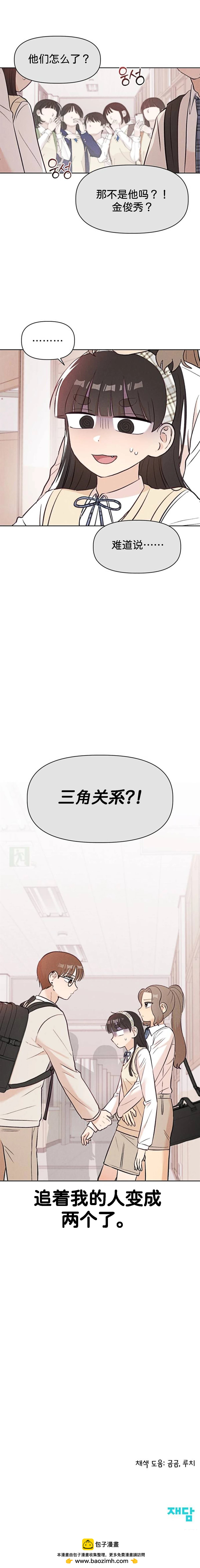 🍘文科x理科 第5话 第18页
