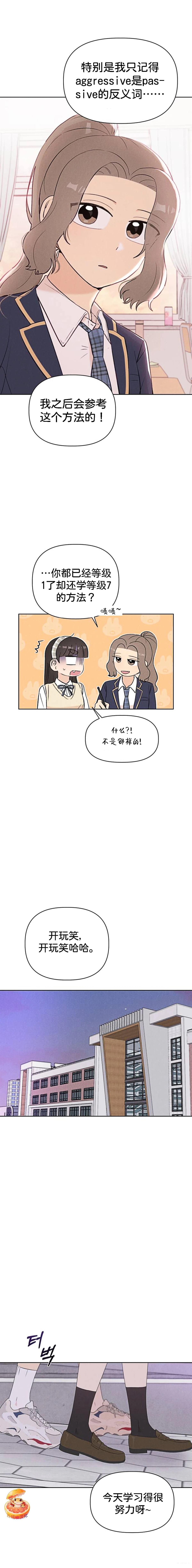 🍘文科x理科 第5话 第9页