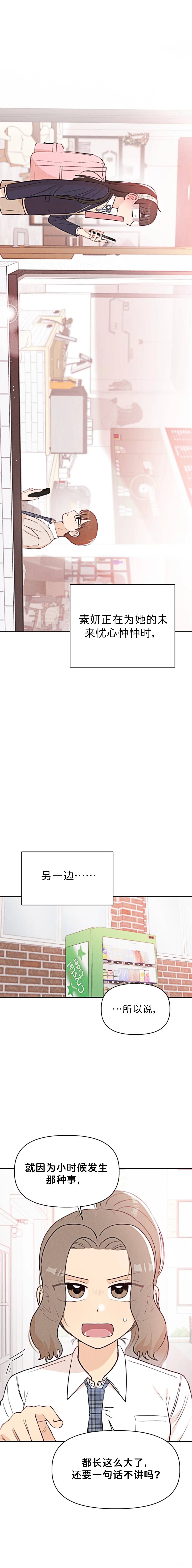 🍘文科x理科 第7话 第1页
