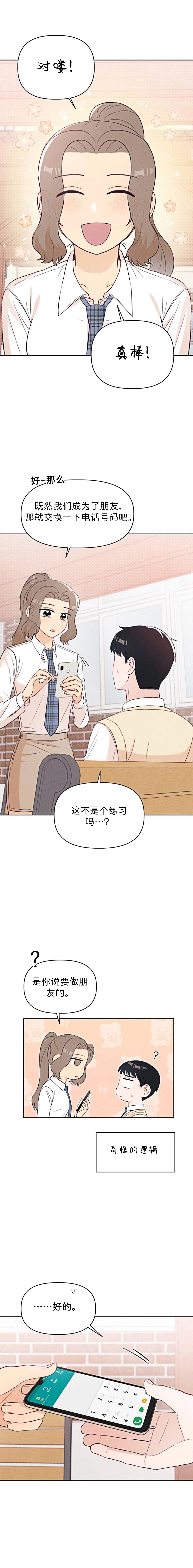 🍘文科x理科 第7话 第11页